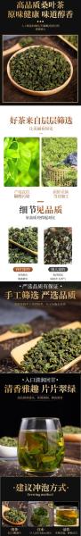 桑叶茶详情图.jpg