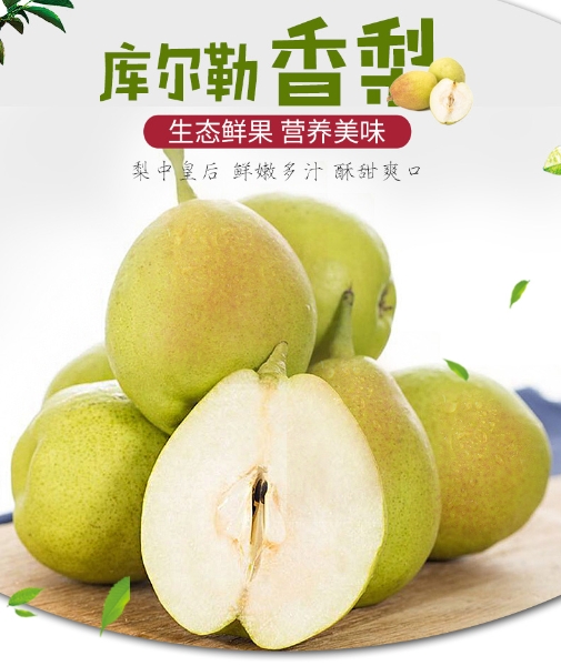 库尔勒香梨新疆全母梨新鲜水果重约2.5kg