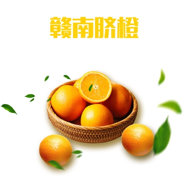 “橙”心“橙”意，赣南脐橙约10斤装，产地直发，既比价格，更重品质