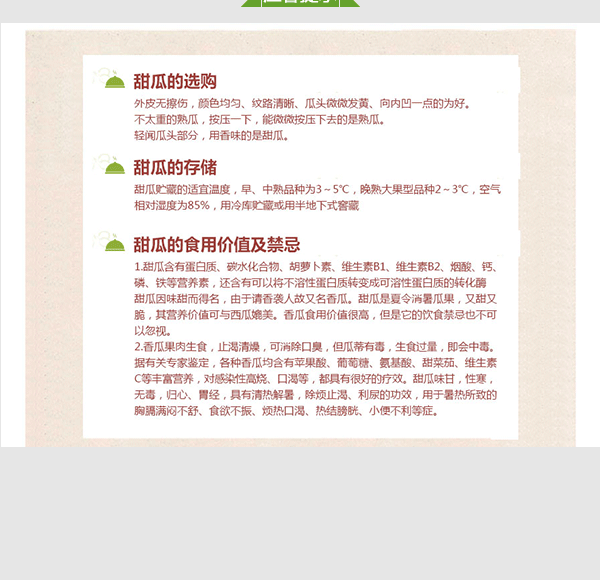 山东花蕾王甜瓜_05.gif