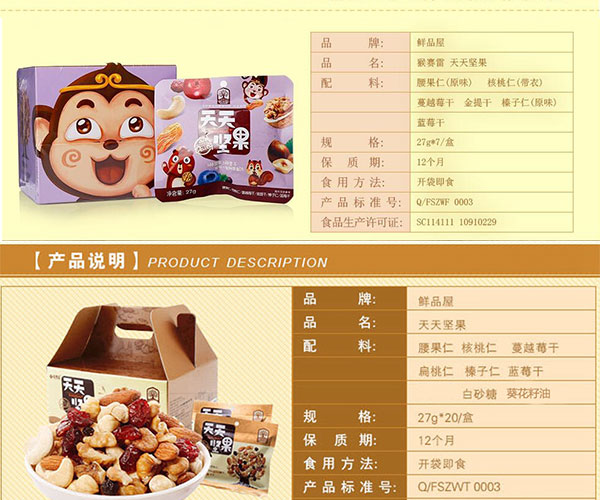天天坚果森林三宝_03.jpg