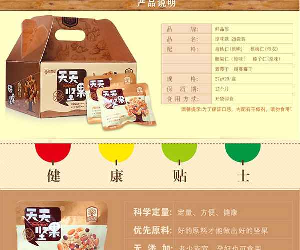 天天坚果５４０ｇ大礼包（原味）_02.jpg