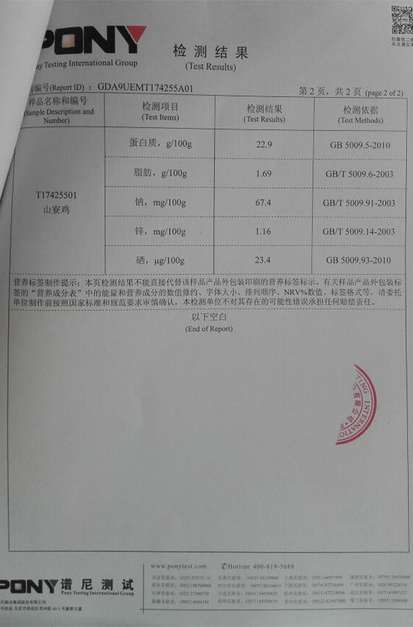 益智积长寿鸡_09.jpg