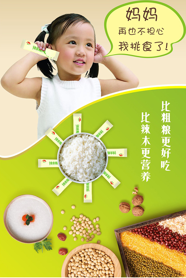 辣木粗娘饭范详情页_03.jpg