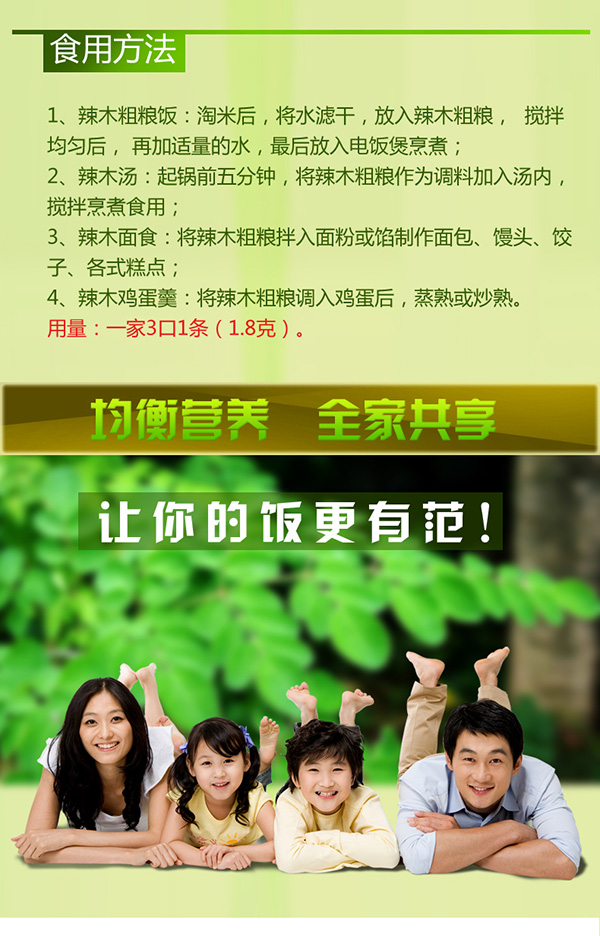 辣木粗娘饭范详情页_07.jpg