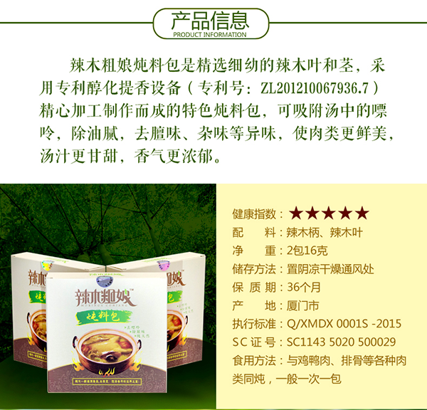辣木炖料包8-12_03.png
