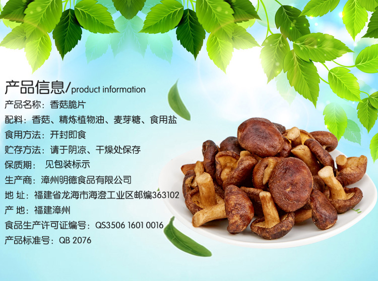 香菇脆1.jpg