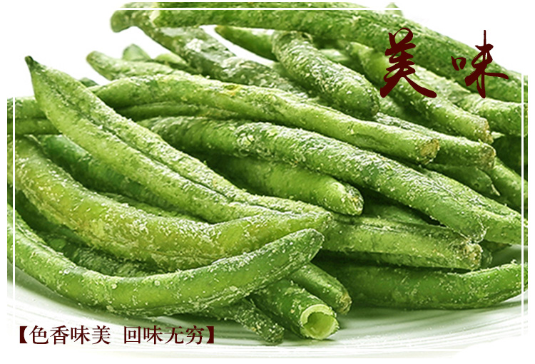 豆角脆3.jpg