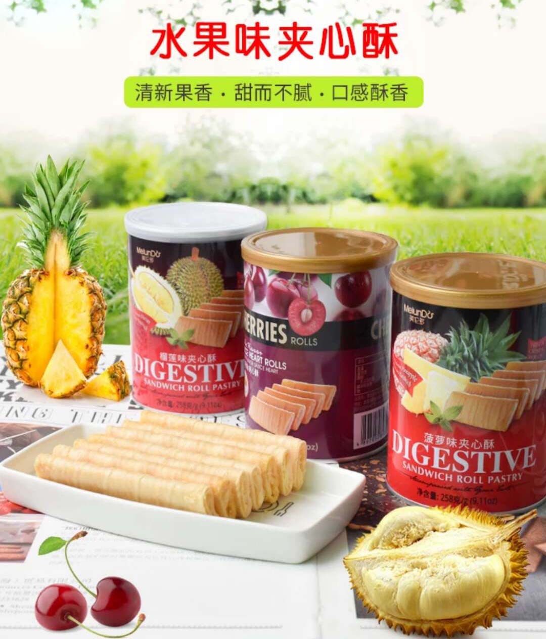 夹心酥.jpg