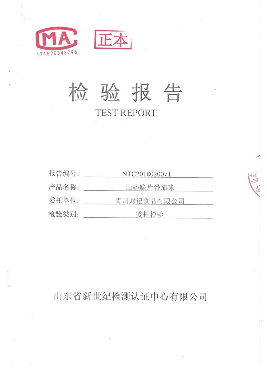 番茄味.jpg