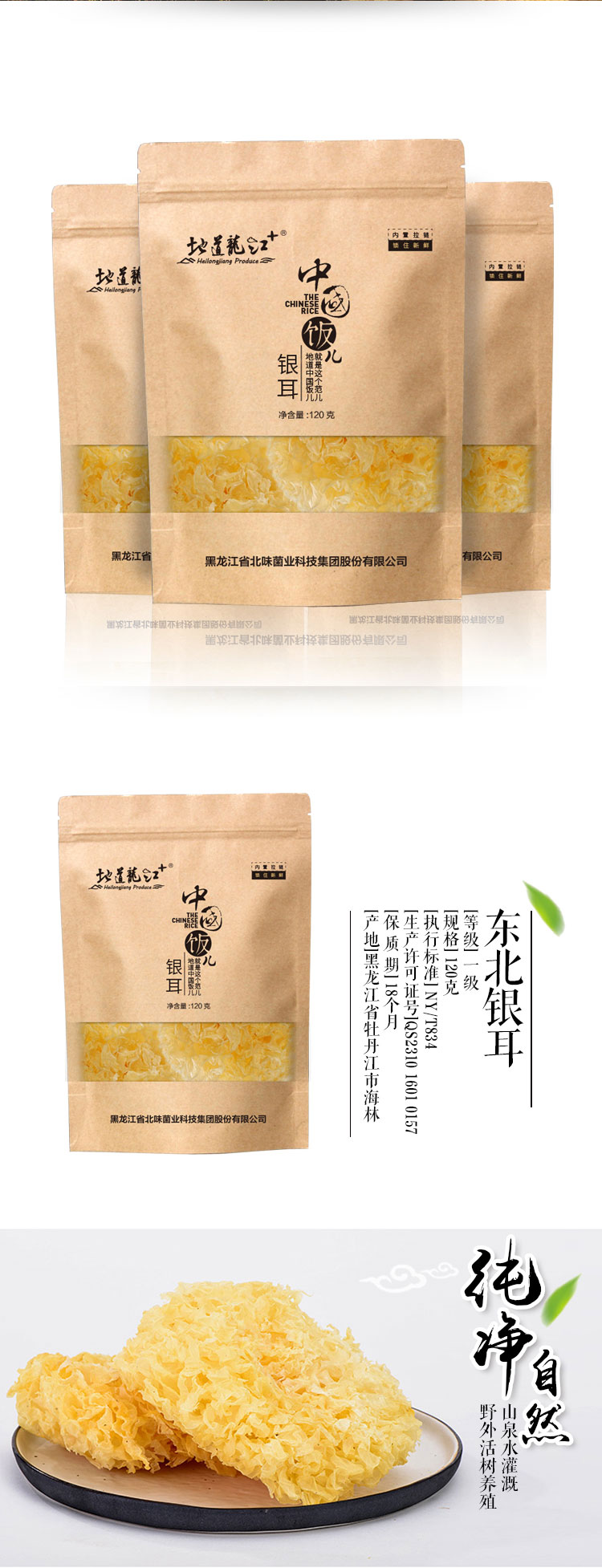 银耳-详情图02.jpg