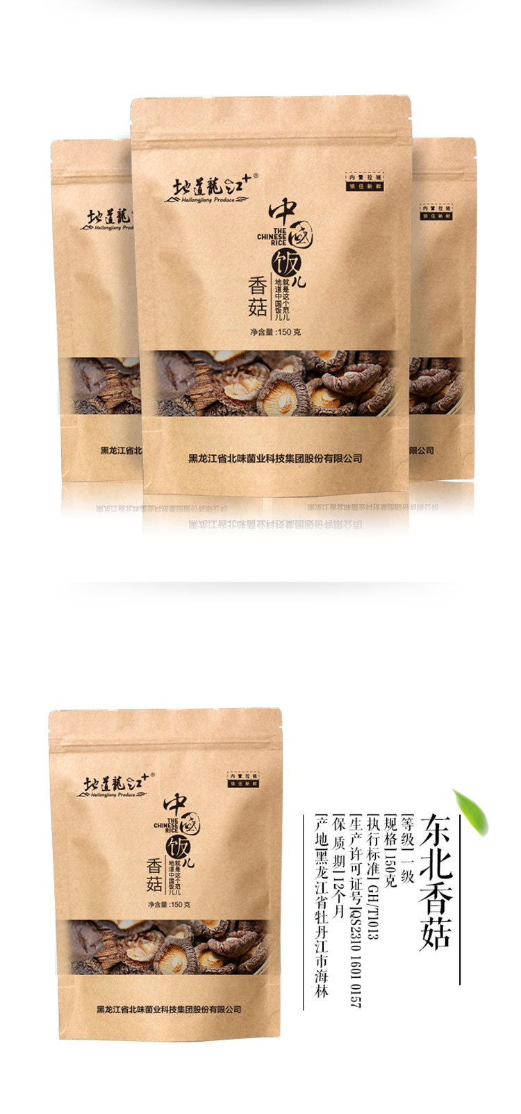香菇-详情图02.jpg