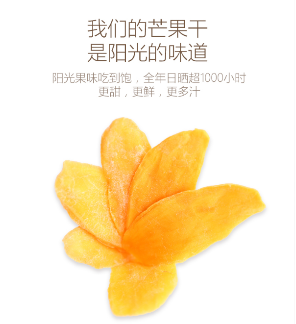 芒果干1.png